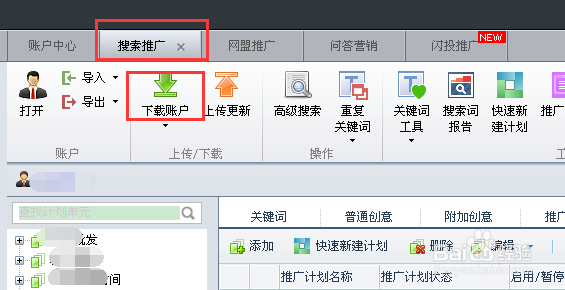 如何使用百度推广助手来查询关键词推广实况