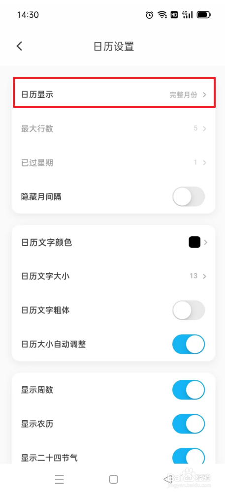 日历清单如何显示完整月份