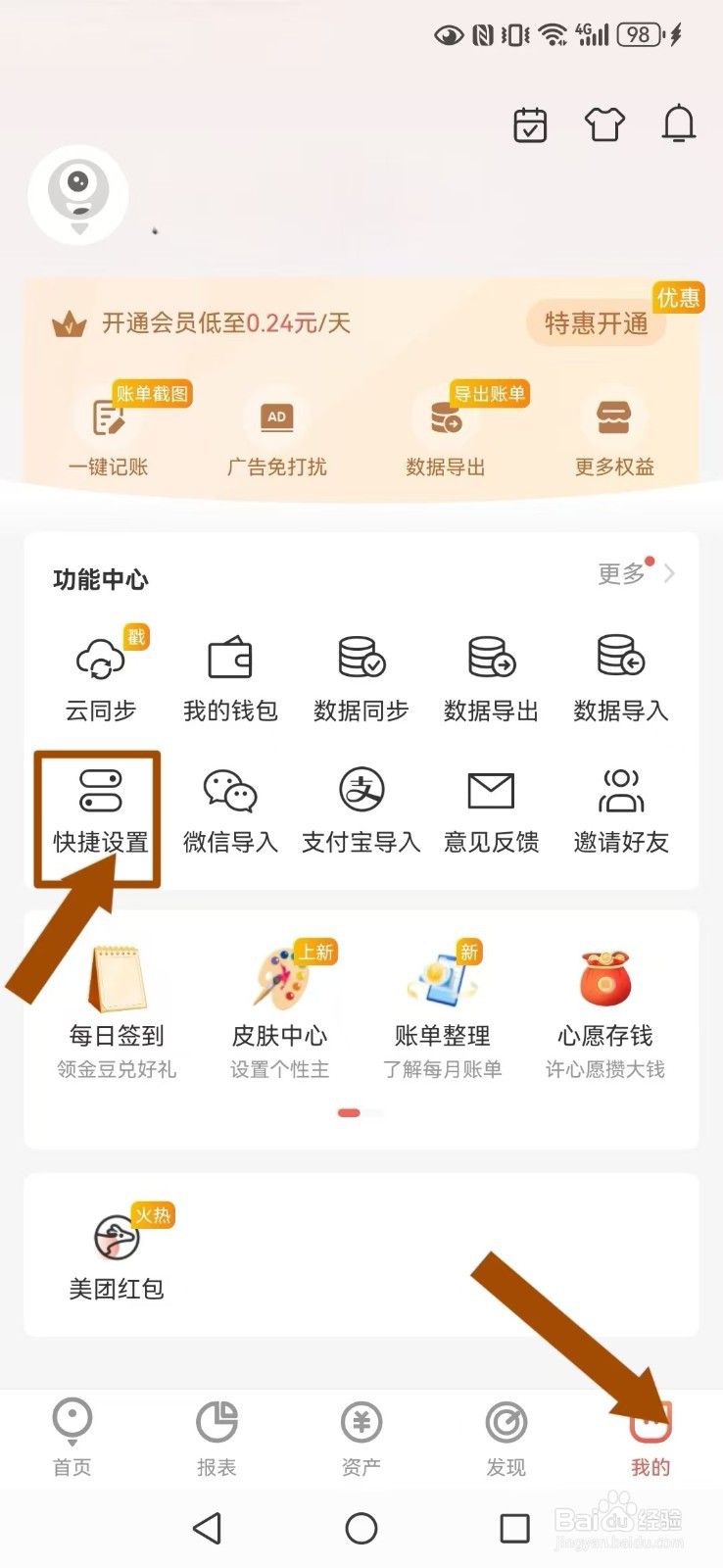 有鱼记账怎么开启系统记账语音录音保存模式