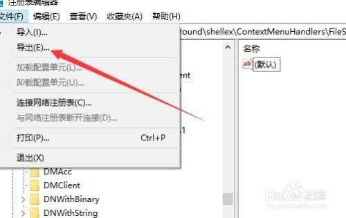 如何解决Win10系统桌面点右键死机问题