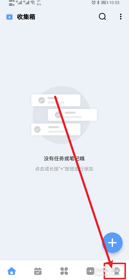 一木清单开启快捷新增任务怎么做
