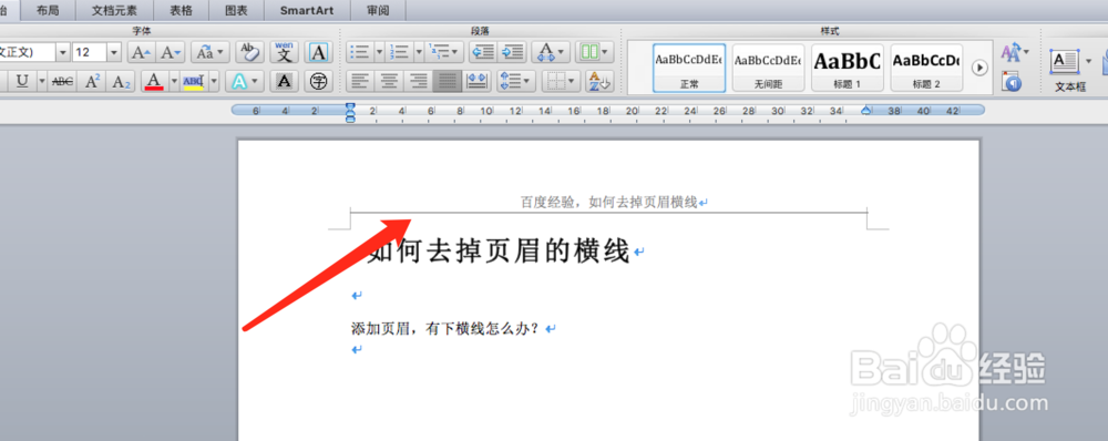 如何去掉页眉的横线