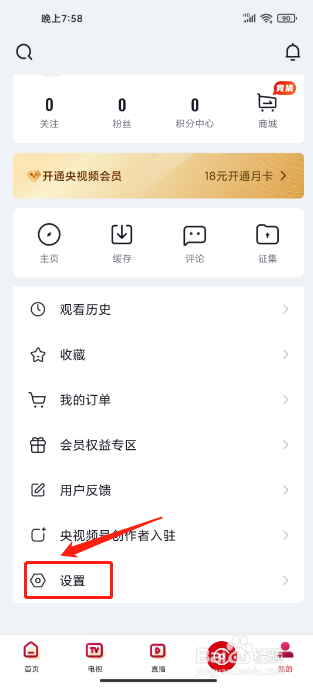 央视频手机版怎么清除缓存？