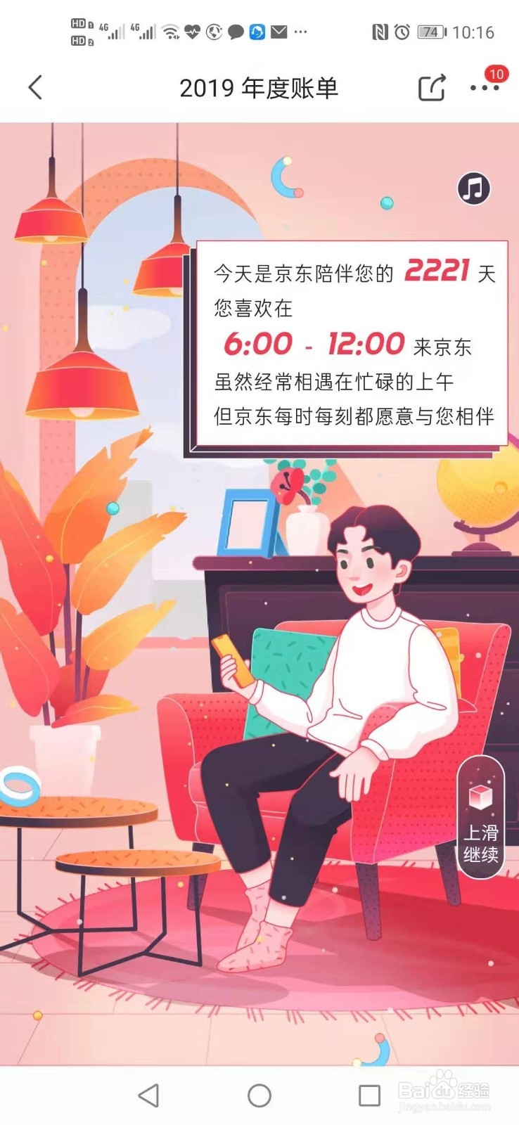 如何查看京东2019年度账单