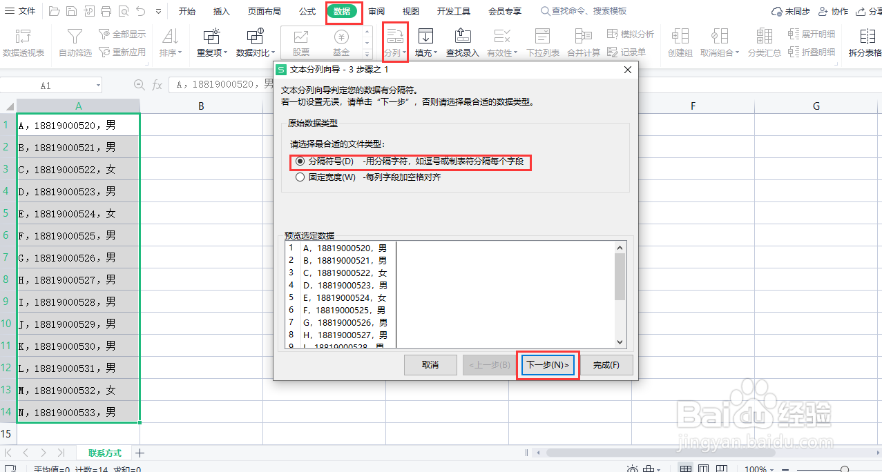 WPS表格——快速分列数据秒整理