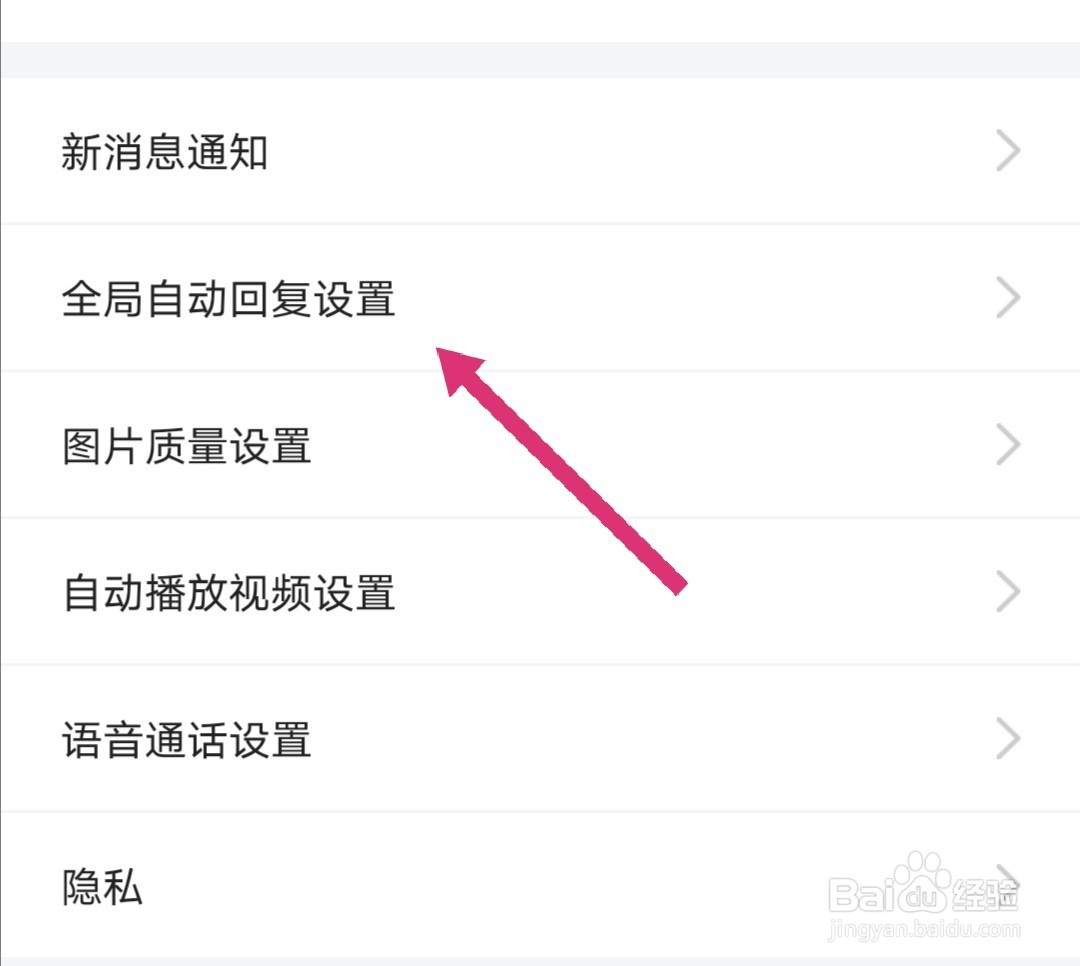 闲鱼怎么设置自动回复