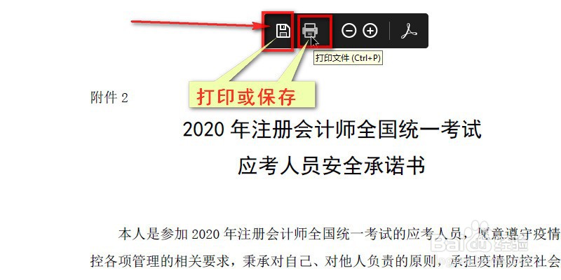 2020年CPA考试应考人员安全承诺书怎么下载打印