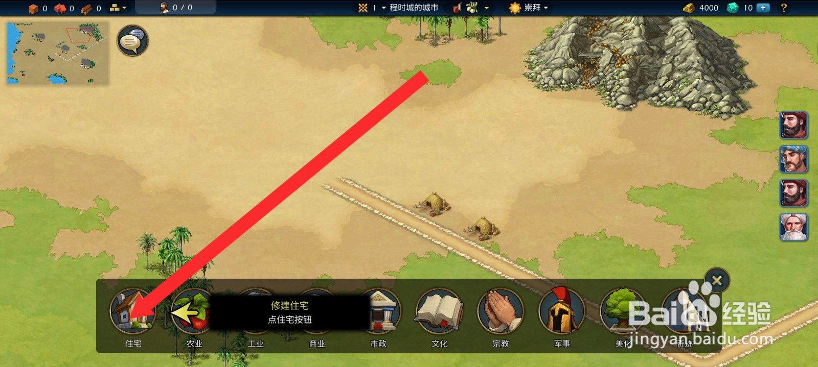 模拟帝国如何建造住宅