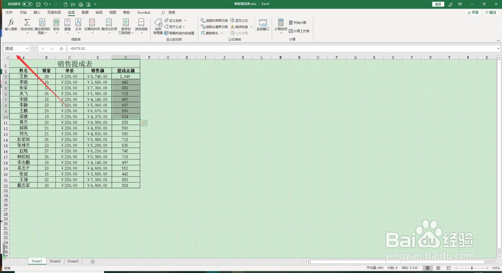 Excel 2019如何给单元格区域命名