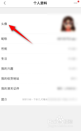 洋码头怎么更换头像