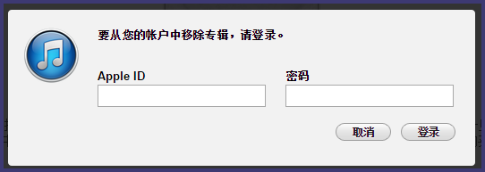iTunes中U2的专辑怎么删除