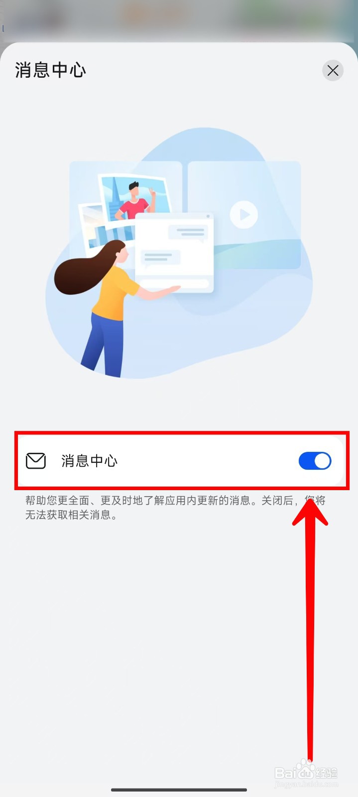 Petal地图在哪里开启消息中心