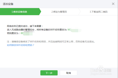 新版微信连wifi如何新增设备