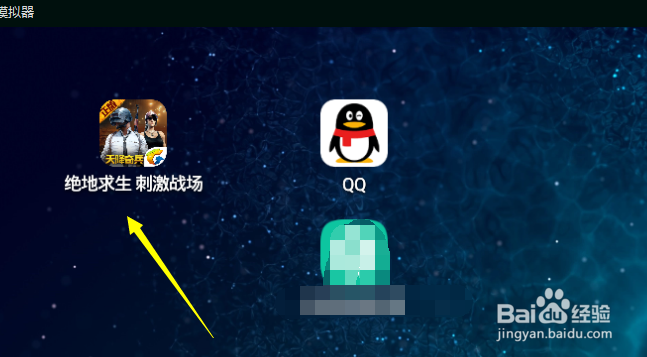 最新QQ登录刺激战场教程