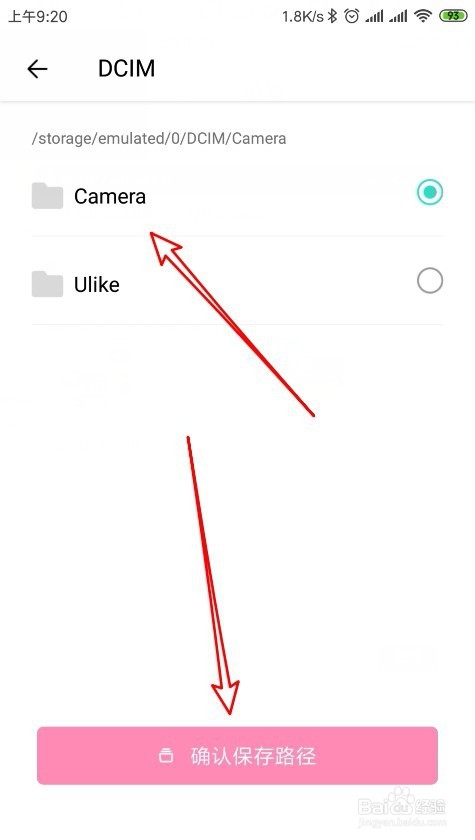 轻颜相机照片保存在哪里 怎么修改照片保存位置