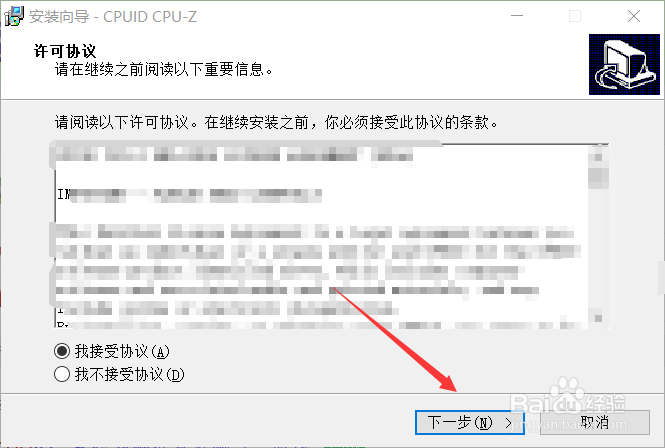 CPU-Z软件如何安装使用