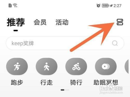 keep记录每天的体重怎么做