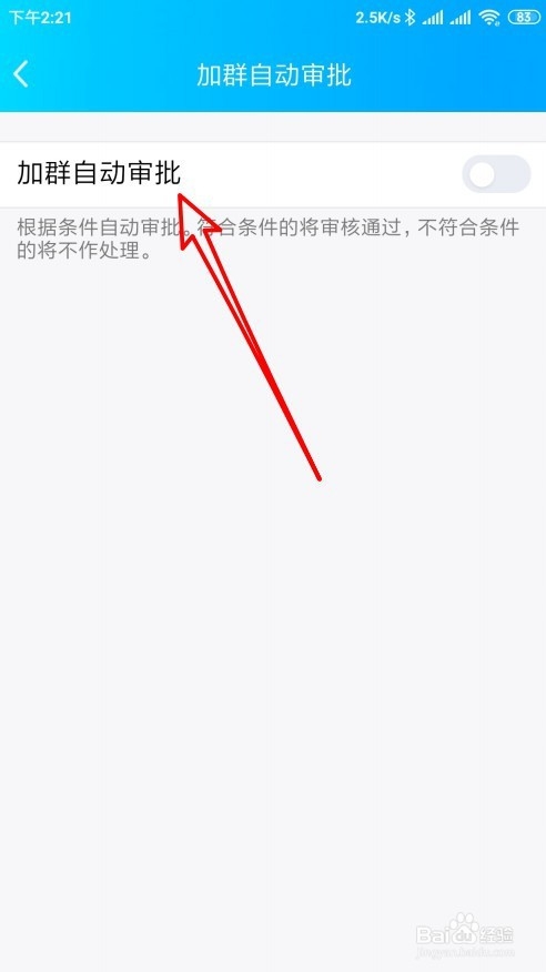 手机QQ班级群怎么样设置加群自动审批
