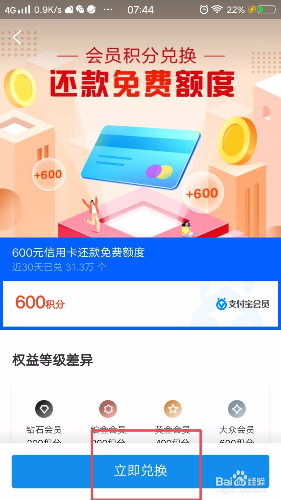 支付宝怎么兑换信用卡免费还款额度？