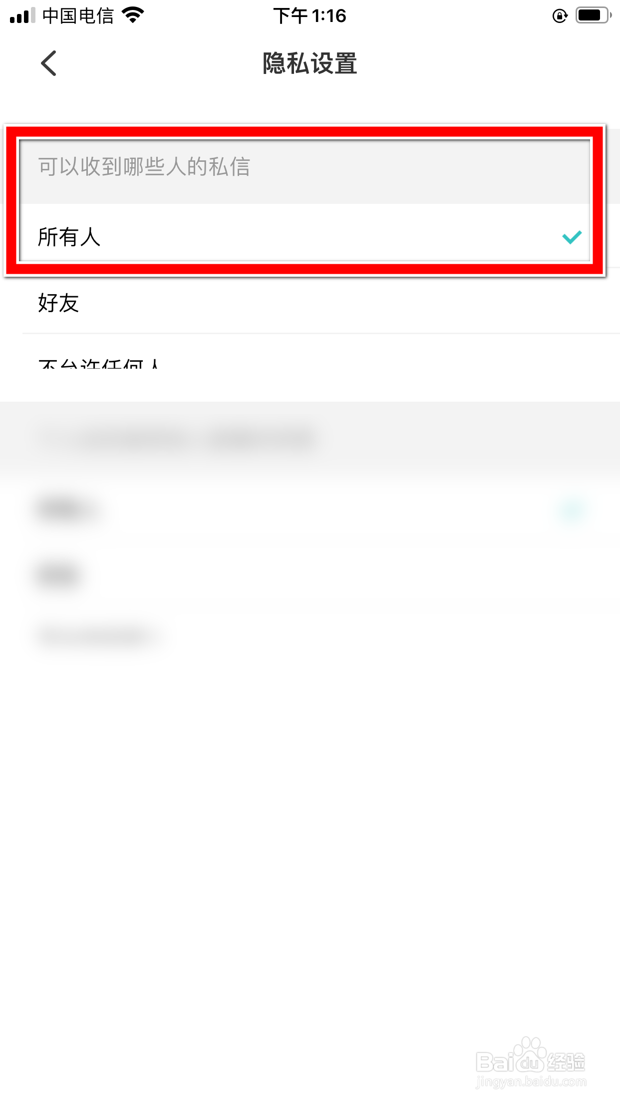 听果音乐怎么允许收到所有人的私信