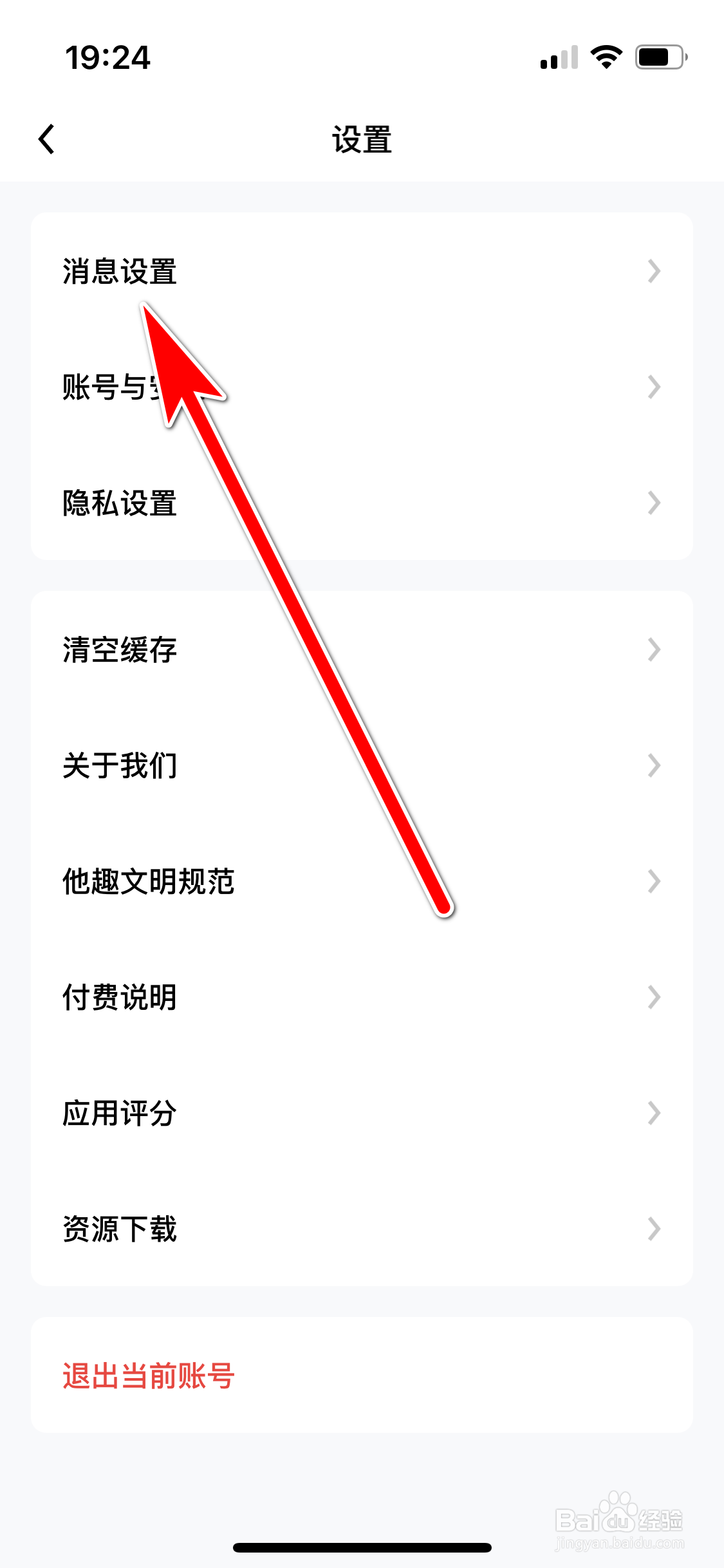 他趣如何关闭聊天室邀请通知功能