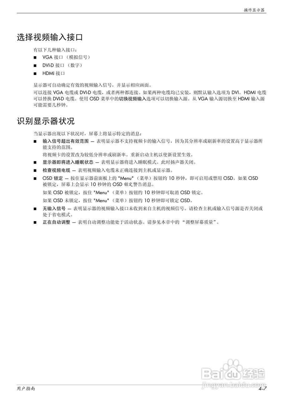 惠普2309M液晶显示器使用说明书:[3]