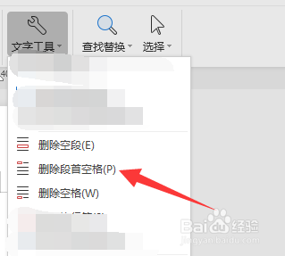文章段首的空格怎么删除