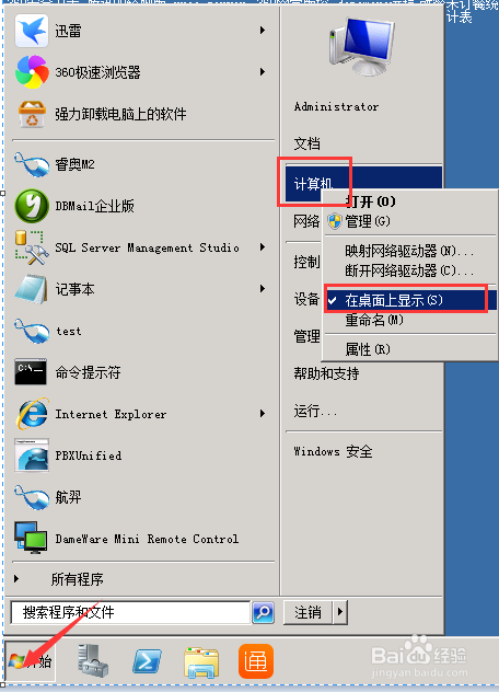 Win2008我的电脑等桌面图标怎么放桌面上