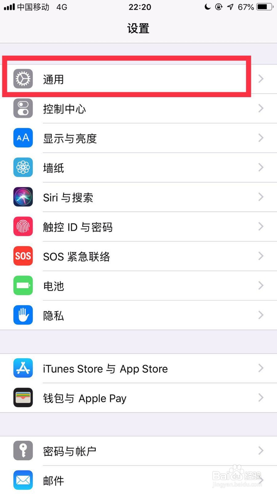 如何取消iOS的自动更新系统功能