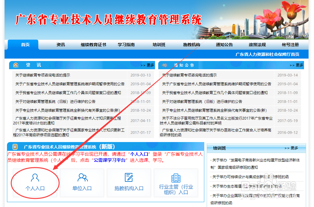 广东教师如何打印继续教育证书?