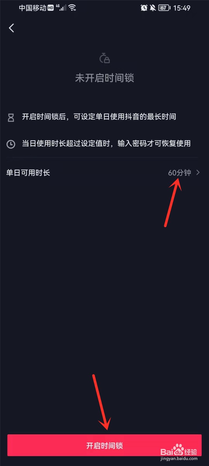 抖音时间锁在哪里设置