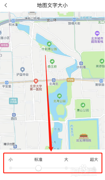 腾讯地图怎么修改字体大小