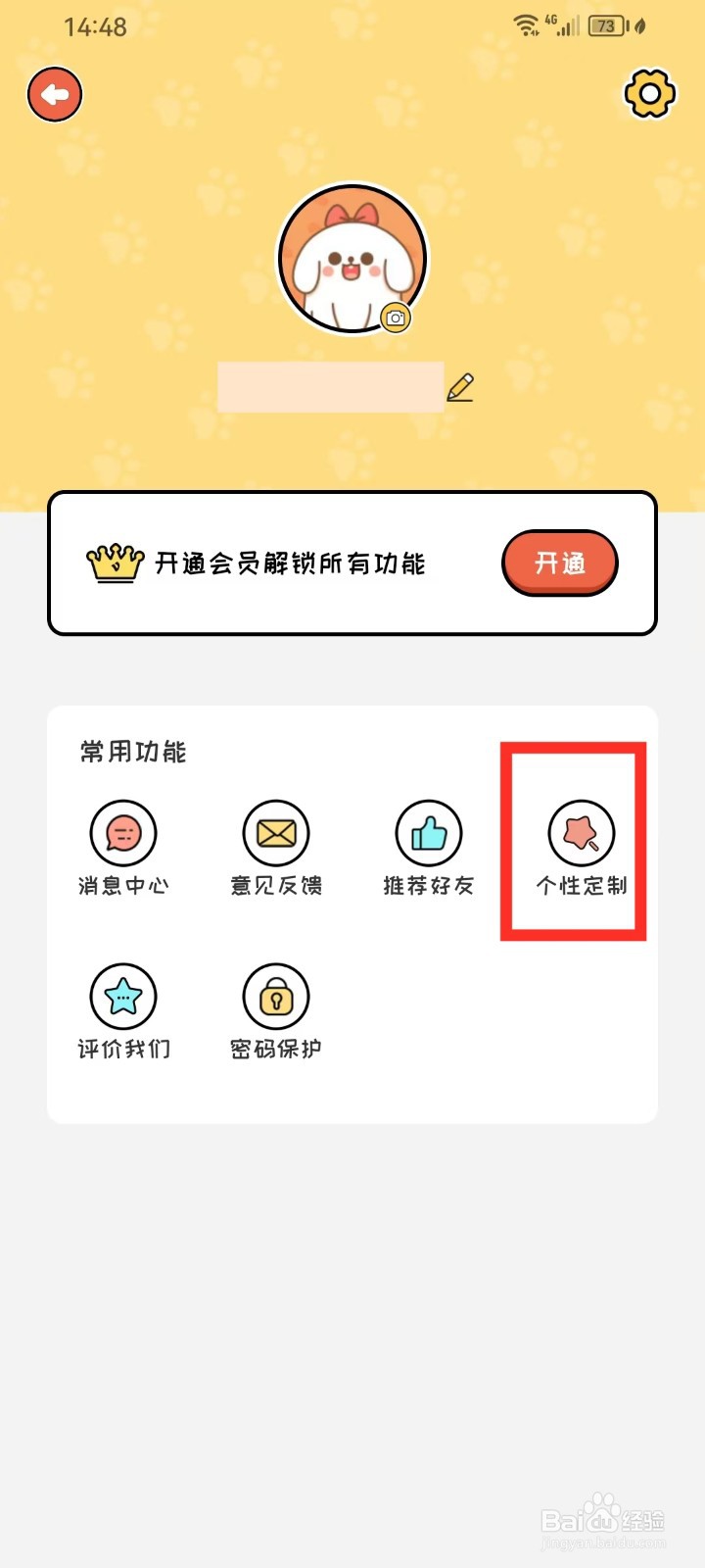 萌小喵日记App音效怎么开启