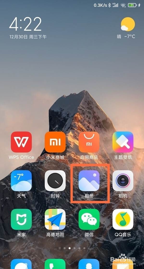 小米11隐藏相册怎么打开
