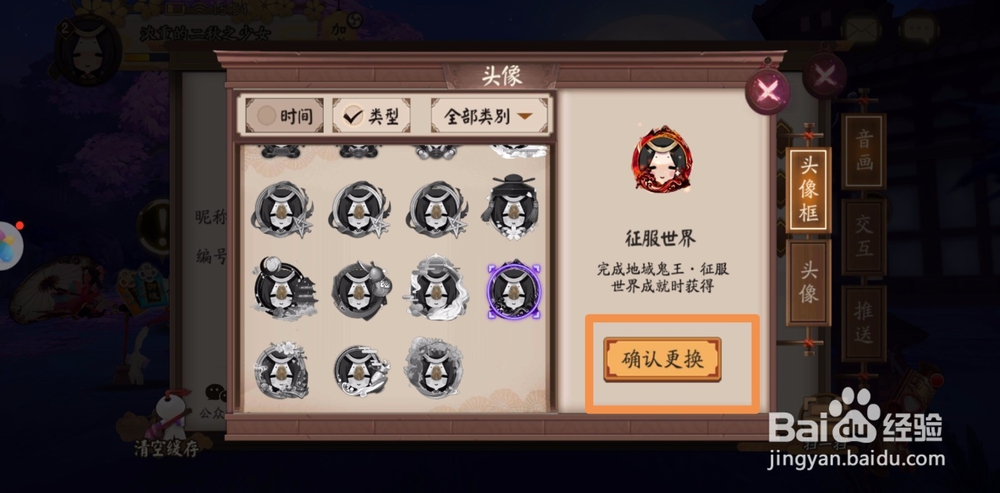 阴阳师征服世界头像框怎么获得