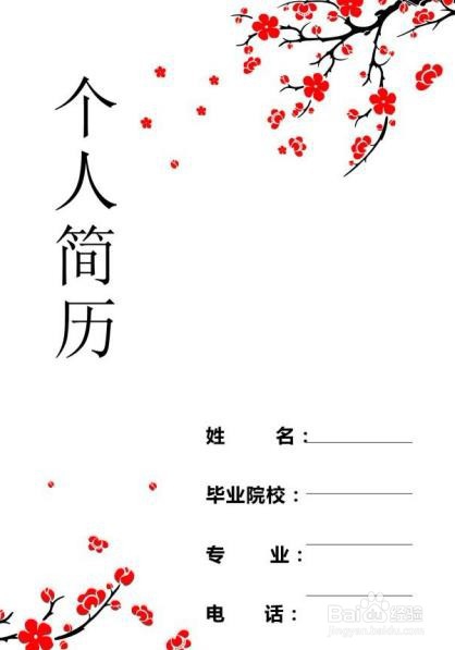 应届毕业生个人简历应该怎么写