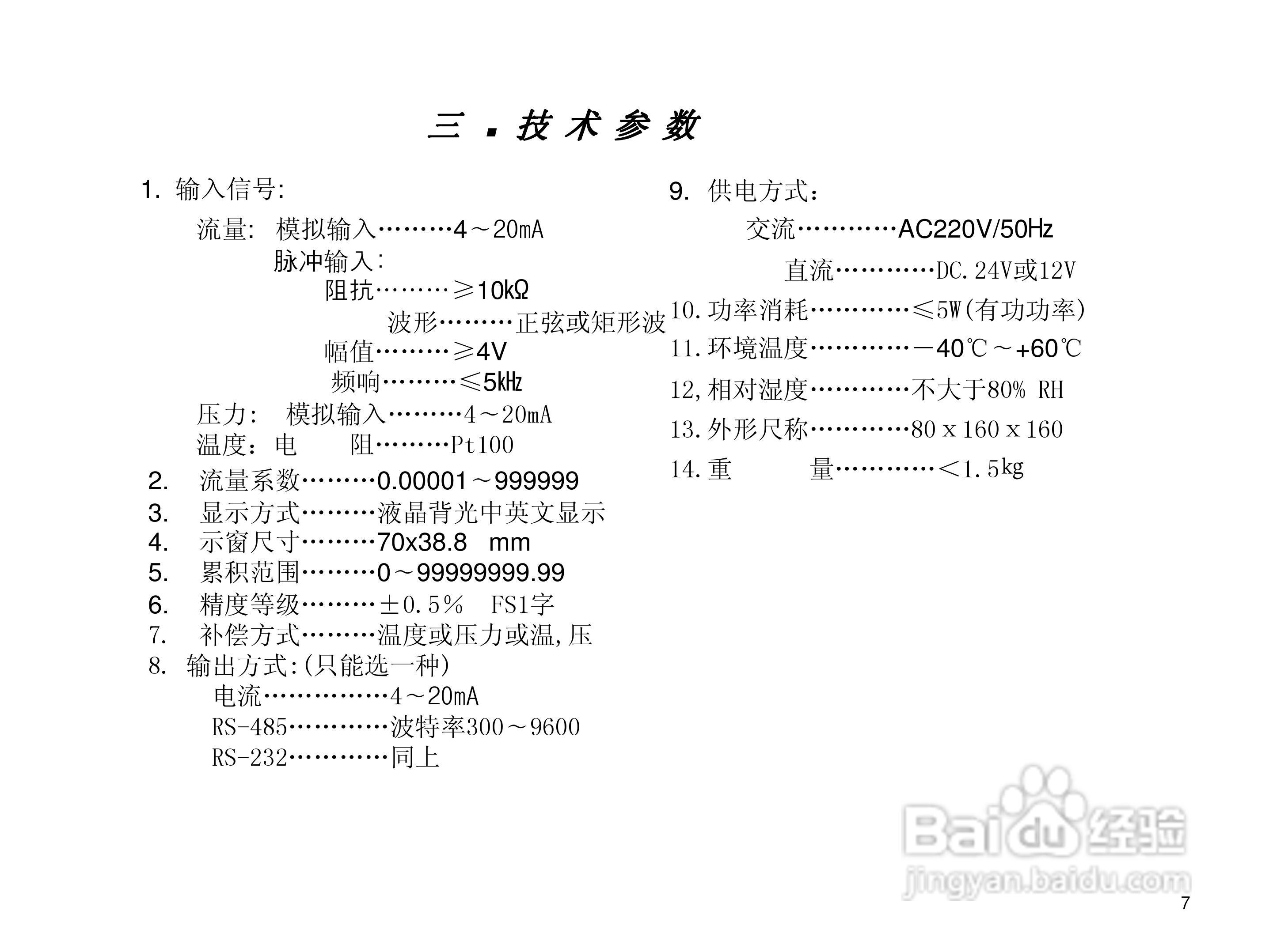 YF202流量积算仪使用说明书:[1]