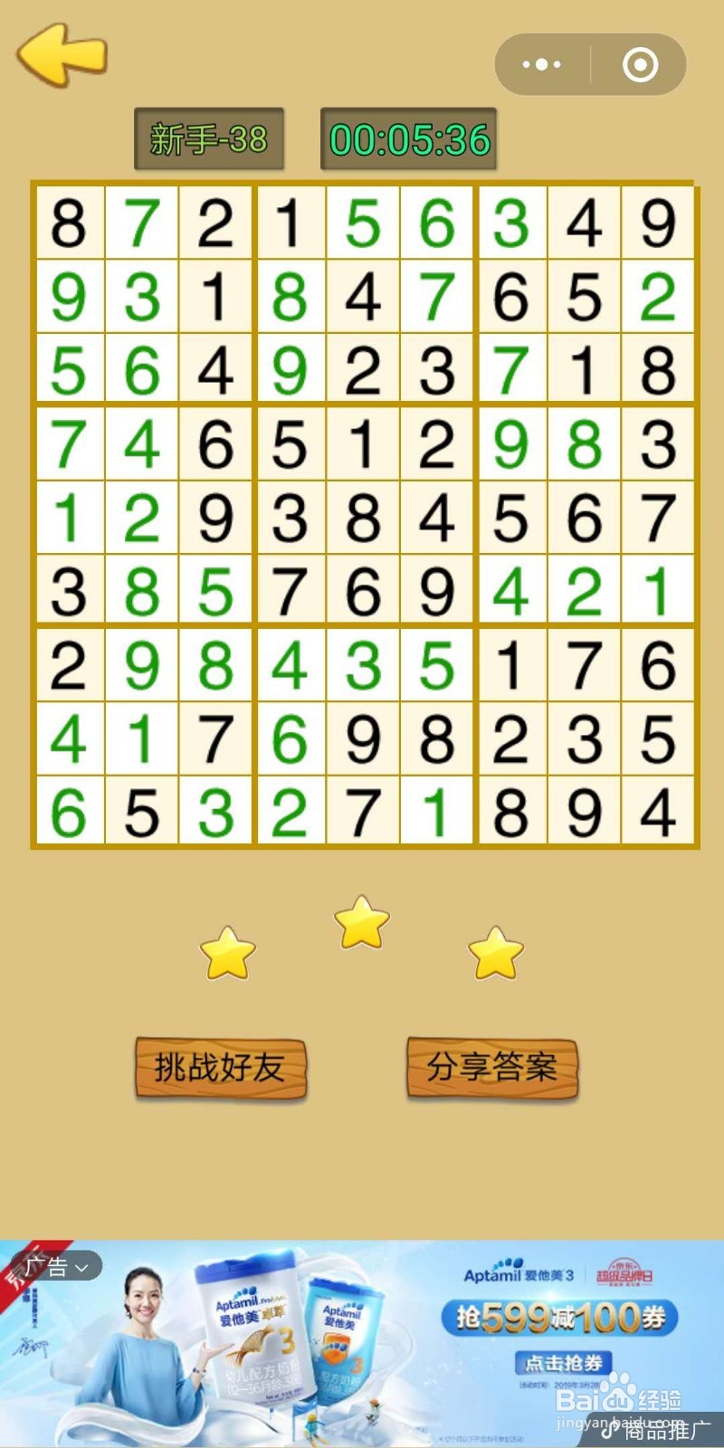 数独游戏九宫格新手第37-39关