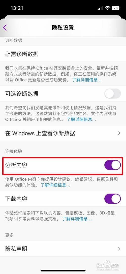 OneNote手机版怎样快速关闭分析内容