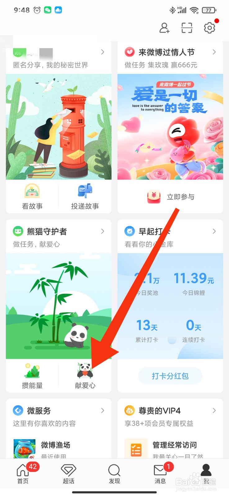 微博森林小课堂2月17日的答案是什么