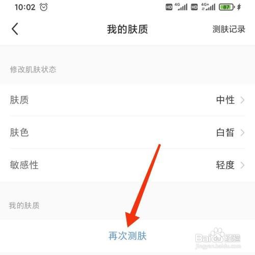 小红书怎么测试肤质