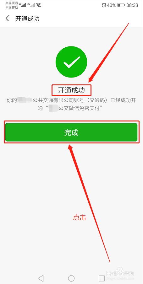 微信如何开通并设置公交乘车码