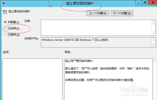 Windows server 2012如何阻止更改鼠标指针
