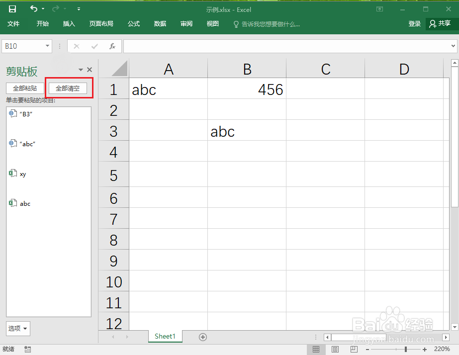 Excel2016如何使用剪贴板