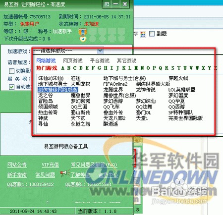 游戏加速必备易互游