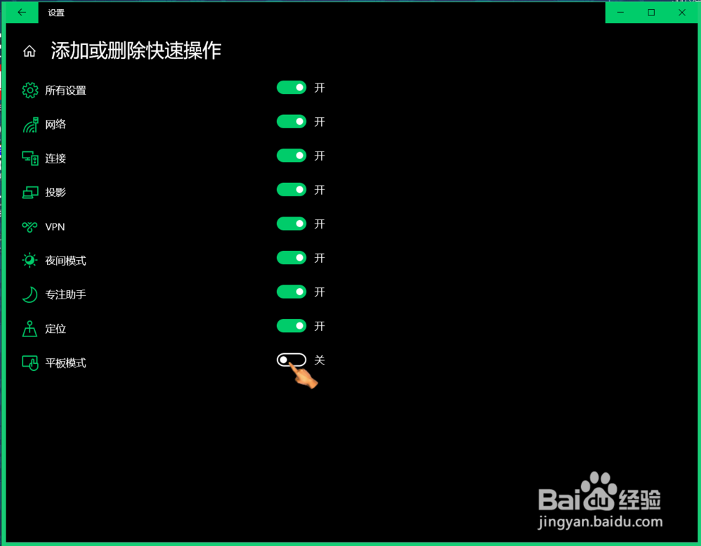 win10系统自定义快速操作中心教程