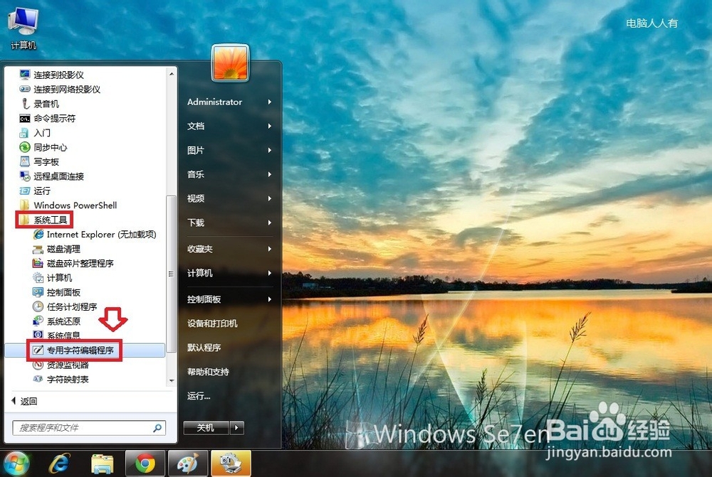 造字程序：[5]Windows7