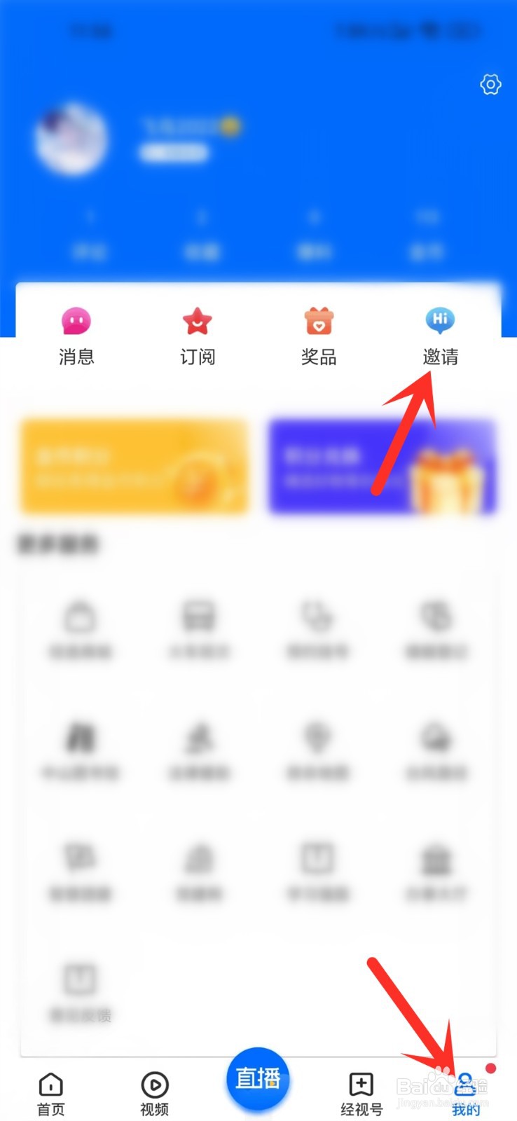 咪兔+app怎么邀请好友