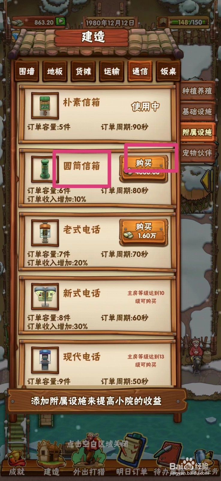外婆的小农院怎么购买圆筒信箱