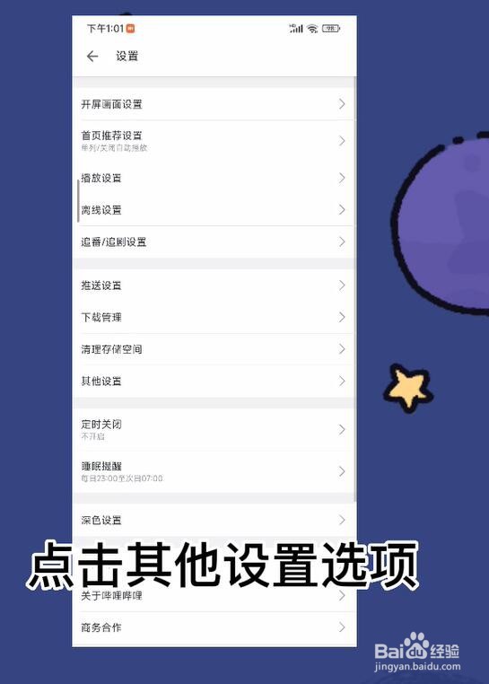 哔哩哔哩怎么关闭截屏快捷分享